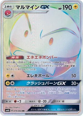 Electrode-GX, Pokémon card SM6b 079 — Champion Road set