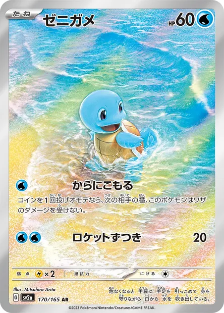 Carapuce, carte Pokémon SV2a 170 — extension Pokémon Card 151