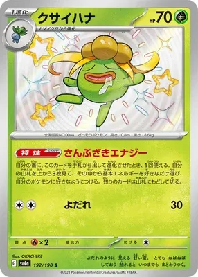 Ortide, carte Pokémon SV4a 192 — extension Shiny Treasure ex