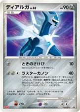 Dialga Lv.68, Pokémon card DPP 042 — DP Promos set