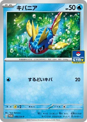 Carvanha, carte Pokémon SV-P 090 — extension Scarlet & Violet Promos