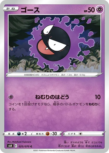 Gastly, Pokémon card S6K 025 — Jet-Black Spirit set