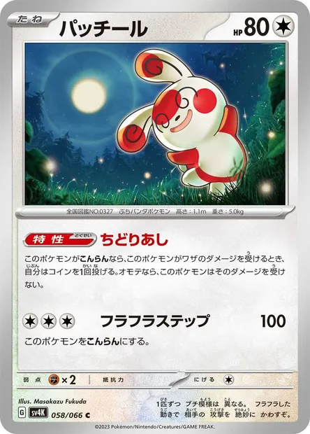 Spinda, carte Pokémon SV4K 058 — extension Ancient Roar