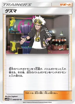 Guzma, Pokémon card SM3N 049 — Light-Devouring Darkness set