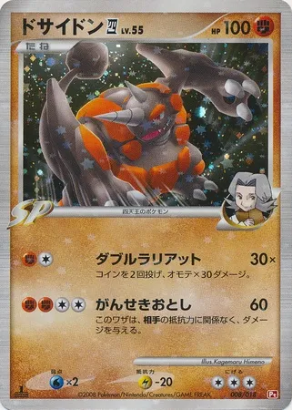 Rhyperior [4] Lv. 55, Pokémon card PT 008 — Infernape SP Half Deck set