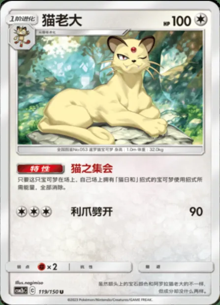 Persian, Pokémon card CSM2bC 119 — Shining Synergy - Supreme set
