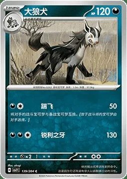 Grahyèna, carte Pokémon CSV7C 139 — extension Blade Awakening