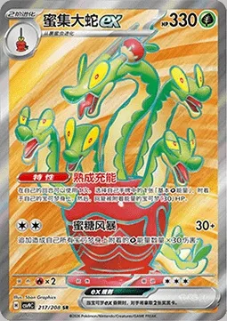 Pomdorochi-ex, carte Pokémon CSV9C 217 — extension Stellar Crystal