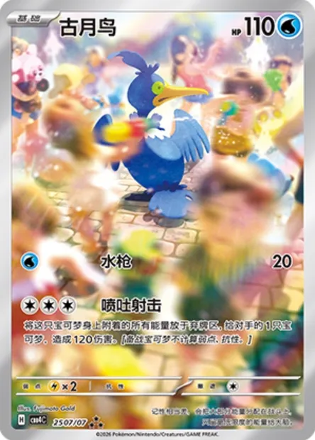 Nigosier, carte Pokémon CBB4C 25-07 — extension Gem Pack Vol.4
