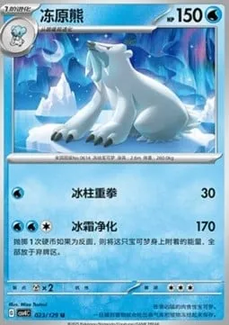 Polagriffe, carte Pokémon CSV4C 023 — extension Bonus Round