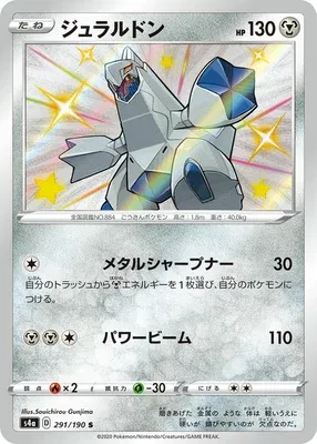 Duraludon, Pokémon card S4a 291 — Shiny Star V set