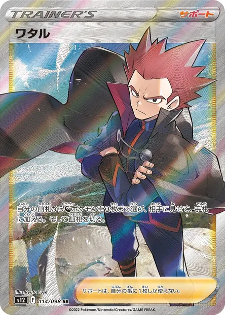 Peter, carte Pokémon S12 114 — extension Paradigm Trigger