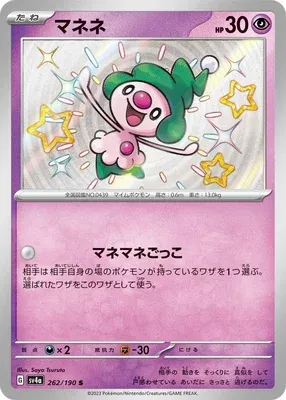 Mime Jr., carte Pokémon SV4a 262 — extension Shiny Treasure ex