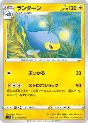 Lanturn, carte Pokémon S1H 018 — extension Shield