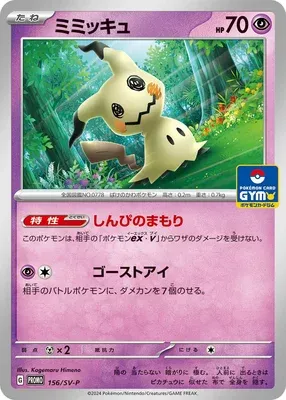 Mimikyu, Pokémon card SV-P 156 — Scarlet & Violet Promos set