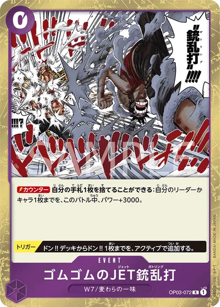 Gum-Gum Jet Gatling, One Piece card OP03-072 JAP — PILLARS OF STRENGTH set