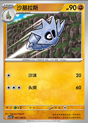 Pupitar, Pokémon card CSV9.5C 087 — Terastal Gathering set