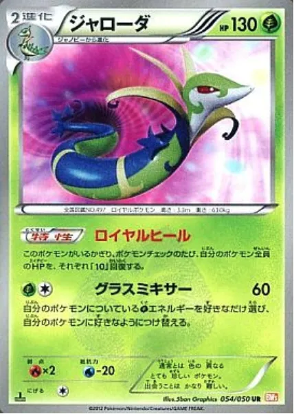 Majaspic, carte Pokémon BW5 054 — extension Dragon Blade