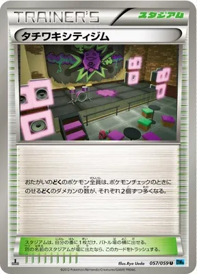 Arène d’Ondes-sur-Mer, carte Pokémon BW6A 057 — extension Freeze Bolt