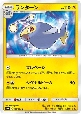 Lanturn, carte Pokémon SM8 032 — extension Super Burst Impact