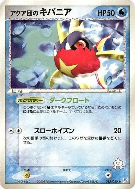 Carvanha de Team Aqua, carte Pokémon ADV4 033 — extension Two Ambitions