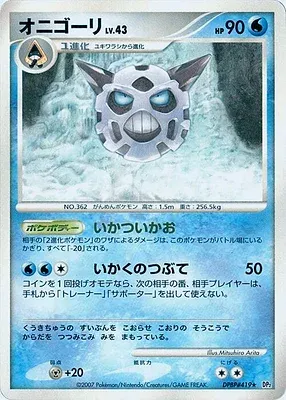 Oniglali, carte Pokémon DP2 aop18160 — extension Secret of the Lake