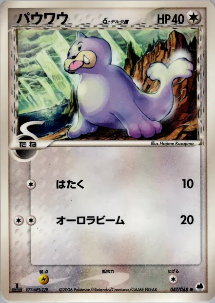 Seel, Pokémon card PCG9 047 — Offense and Defense of the Furthest Ends set