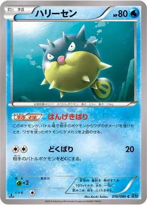 Qwilfish, carte Pokémon XY2 016 — extension Wild Blaze