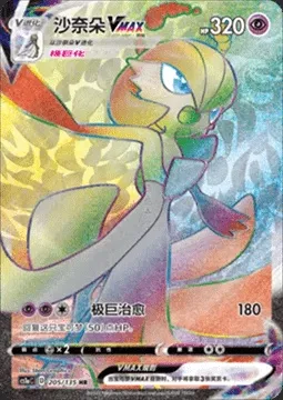 Gardevoir VMAX, carte Pokémon CS1aC 205 — extension Dynamax Clash - Thunder