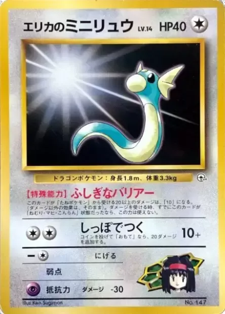 Erika's Dratini Lv.14, Pokémon card CGT 147 — Tamamushi City Gym set