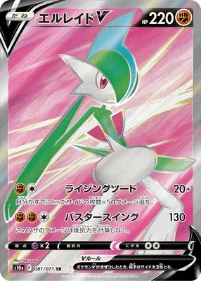 Gallade V, Pokémon card S10a 081 — Dark Phantasma set