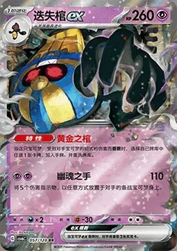 Tutankafer-ex, carte Pokémon CSV6C 057 — extension True Mystery