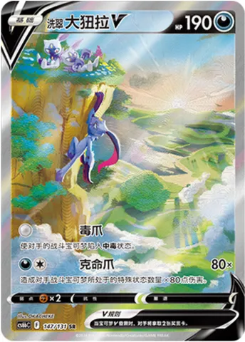 Hisuian Sneasler V, Pokémon card CS6bC 147 — Azure Shadow - Pursuit set