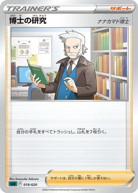 Professor's Research - Professor Rowan, Pokémon card SLD 019 — Sword & Shield Starter Set Darkrai VSTAR set