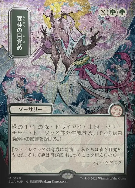 Awaken the Woods, Magic card SOA 179 — Secrets of Strixhaven Mystical Archive set