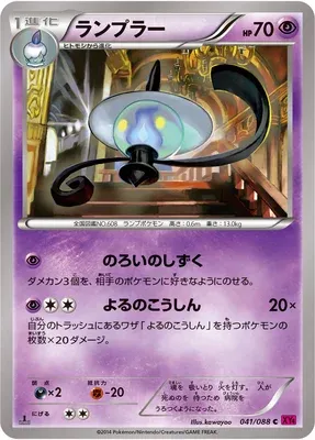 Lampent, Pokémon card XY4 041 — Phantom Gate set