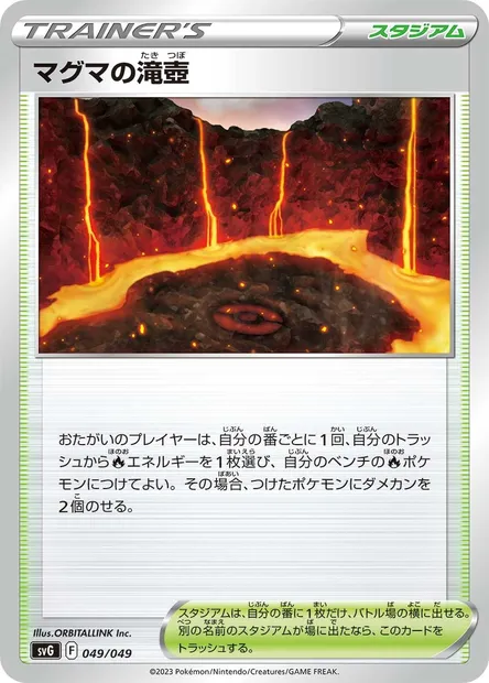Magma Basin, Pokémon card SVG 049 — Venusaur & Charizard & Blastoise Special Deck Set ex set