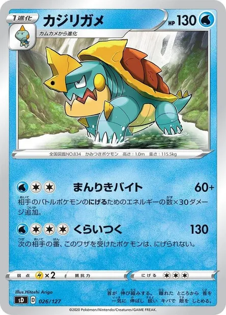 Drednaw, Pokémon card SD-V 026 — V Starter Decks set