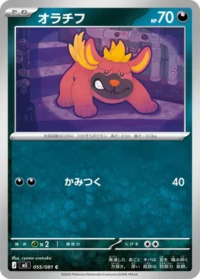 Maschiff, Pokémon card M5 055 — Abyss Eye set