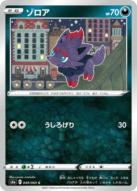 Zorua, Pokémon card S6a 049 — Eevee Heroes set