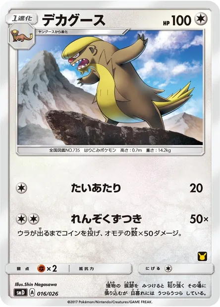 Argouste, carte Pokémon SMD 016 — extension Ash vs Team Rocket Deck Kit