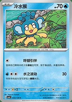 Flotajou, carte Pokémon CSV6C 033 — extension True Mystery