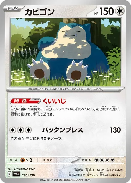 Snorlax, Pokémon card SV4a 145 — Shiny Treasure ex set