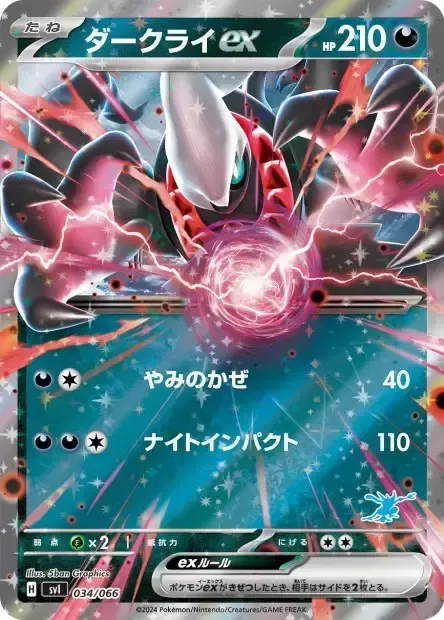 Darkrai-ex, carte Pokémon SVL 034 — extension Scarlet & Violet Battle Academy