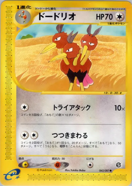 Dodrio, carte Pokémon E3 062 — extension Wind from the Sea