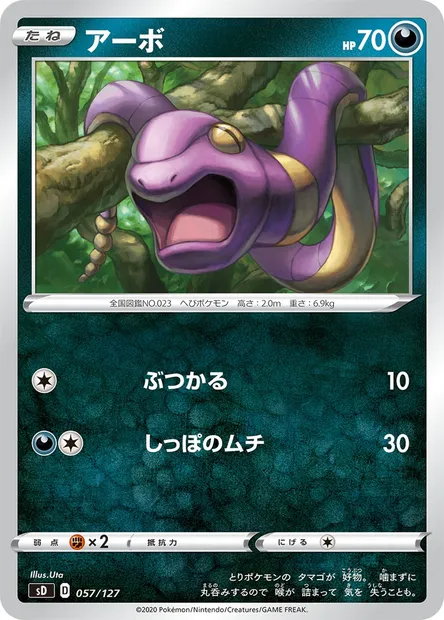 Riolu, Pokémon card SD 057 — GX Starter Decks set