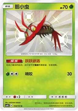 Wimpod, Pokémon card CSM1bC 154 — Storming Emergence - Verdant set