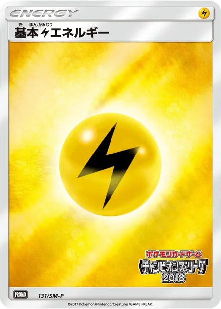 Énergie Électrique, carte Pokémon SMP 131 — extension SM-P: Sun & Moon Promos
