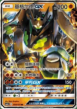 Zygarde GX, carte Pokémon CSM1cC 054 — extension Storming Emergence - Abundant