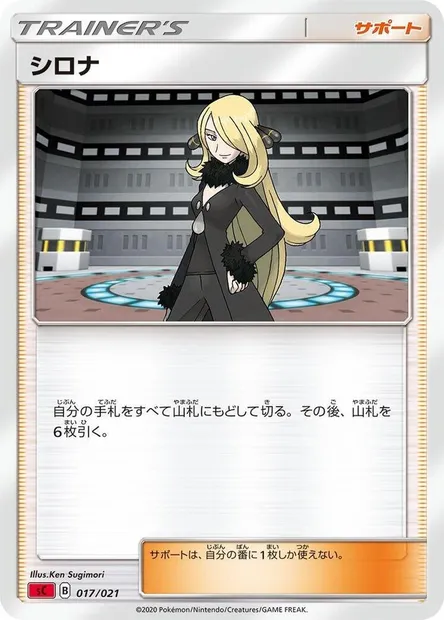 Cynthia, carte Pokémon SCJP-C 017 — extension VMAX Starter Deck: Charizard VMAX